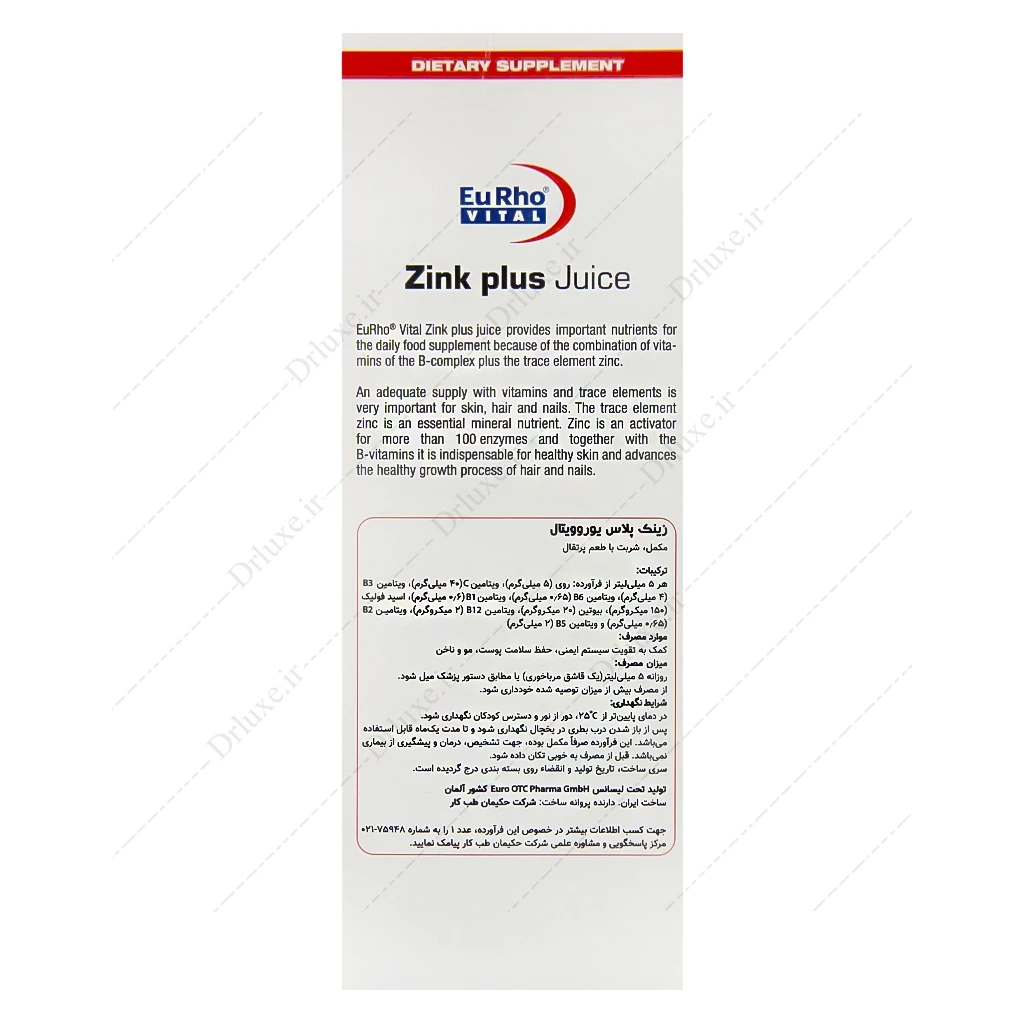 شربت زینک پلاس یوروویتال، زينک پلاس يوروويتال